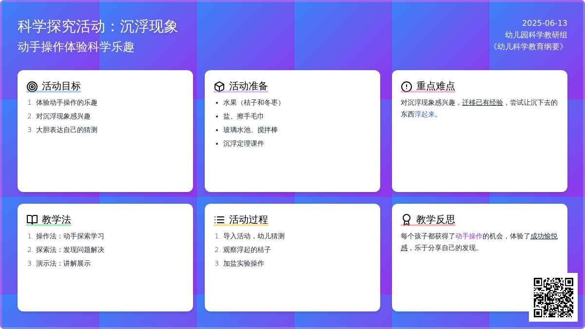 中班科学好玩的桔子教案反思