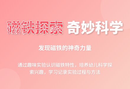 中班科学游戏有趣的磁铁教案反思-幼师课件网
