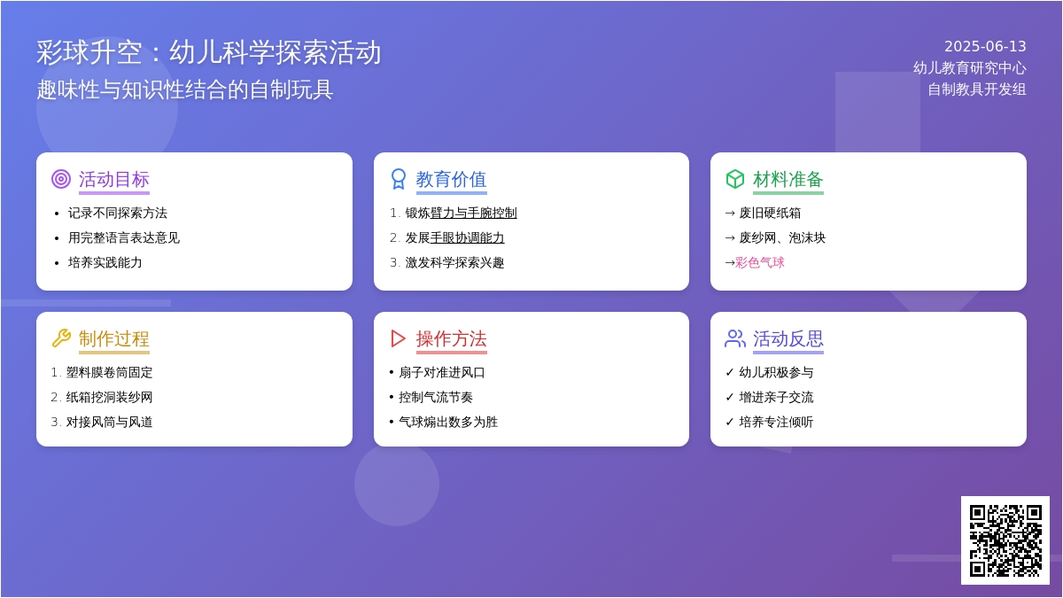中班科学活动彩球升空教案反思