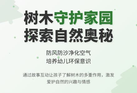 中班科学树儿作用大教案反思-幼师课件网