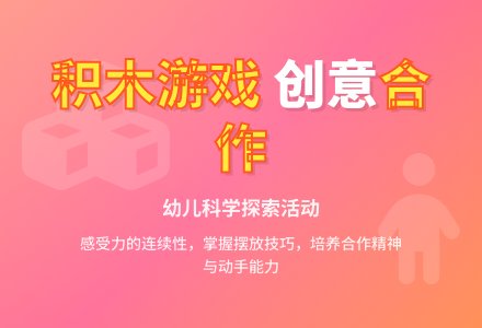 中班科学公开课好玩的多米诺游戏教案反思-幼师课件网