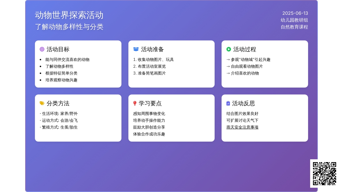 中班科学我喜欢的动物教案反思