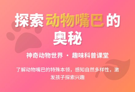 中班科学公开课动物的嘴巴教案反思-幼师课件网