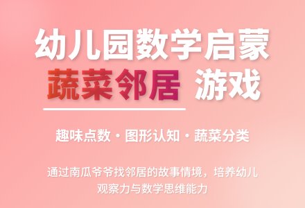 中班科学公开课南瓜爷爷找邻居教案反思-幼师课件网