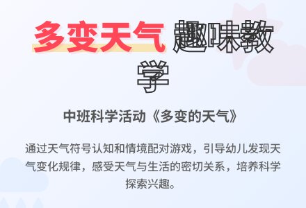 中班科学多变的天气教案反思-幼师课件网