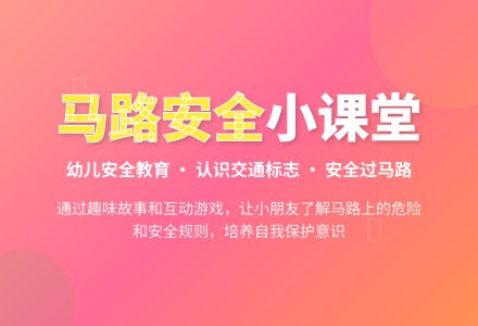 中班科学活动设计马路上教案反思-幼师课件网