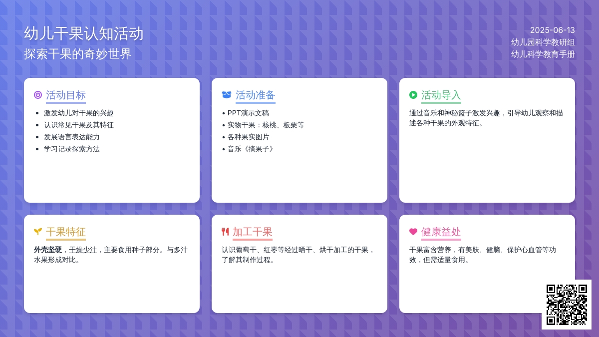 中班科学秋天的干果教案反思