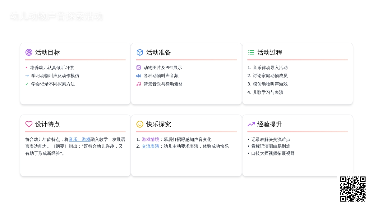 中班科学趣的动物叫声教案反思