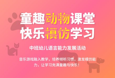 中班科学趣的动物叫声教案反思-幼师课件网