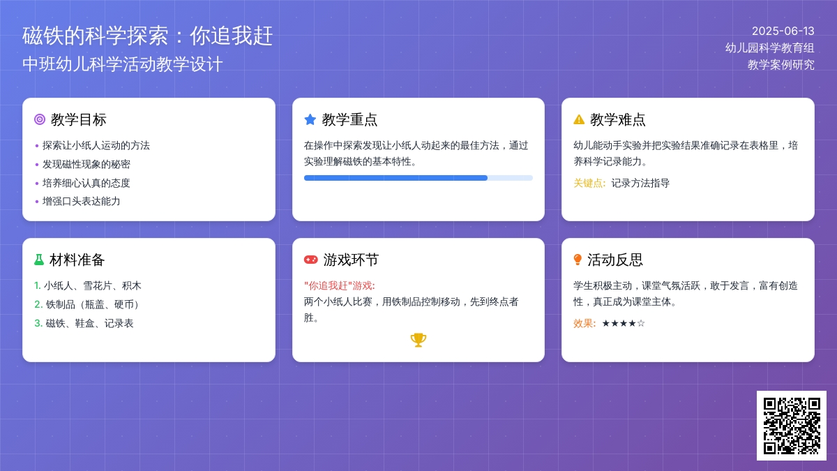 中班科学活动你追我赶教案反思