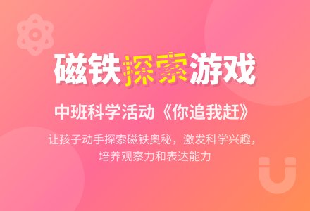中班科学活动你追我赶教案反思-幼师课件网