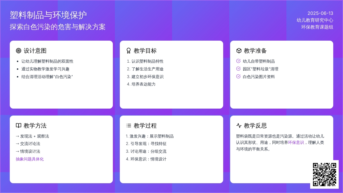 中班科学各种各样的塑料品教案反思