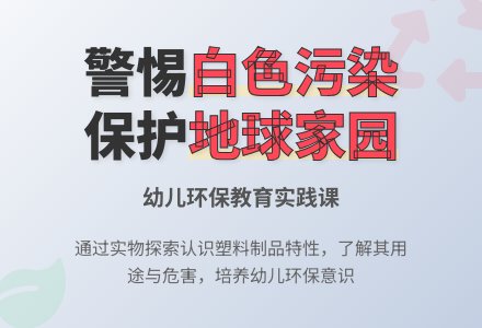 中班科学各种各样的塑料品教案反思-幼师课件网