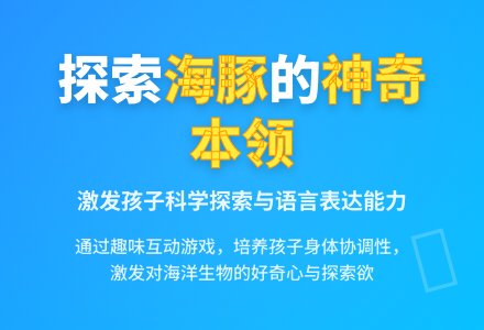 中班科学海豚本领多教案反思-幼师课件网