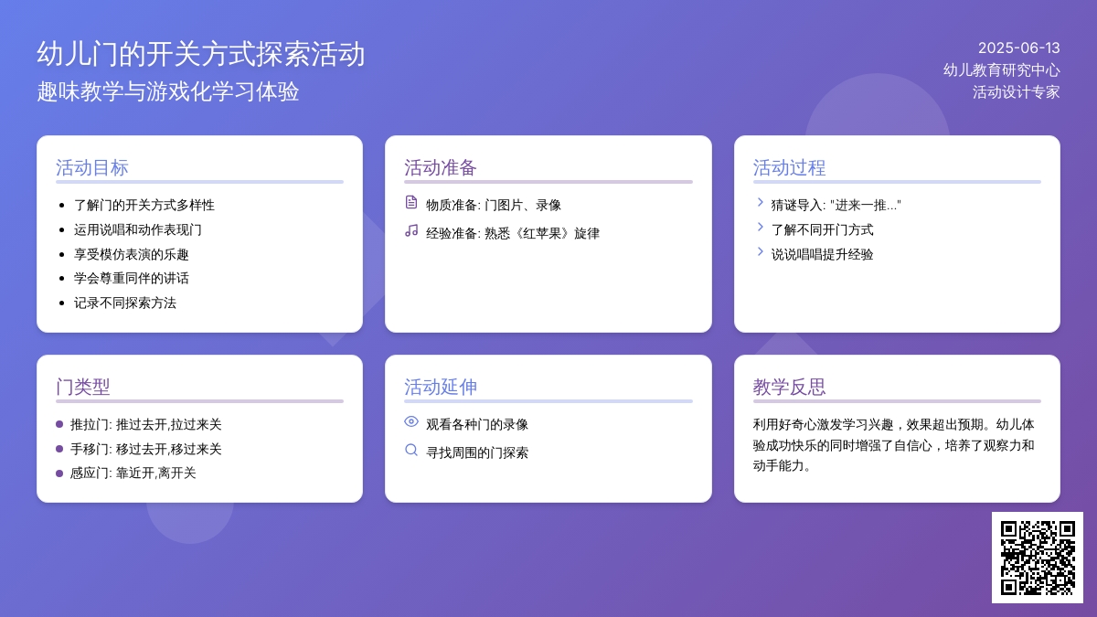 中班科学有趣的门教案反思