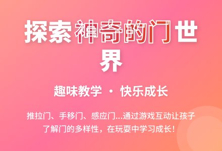 中班科学有趣的门教案反思-幼师课件网