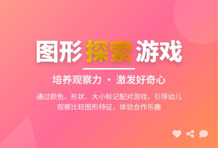 中班科学图形孩子找朋友教案反思-幼师课件网