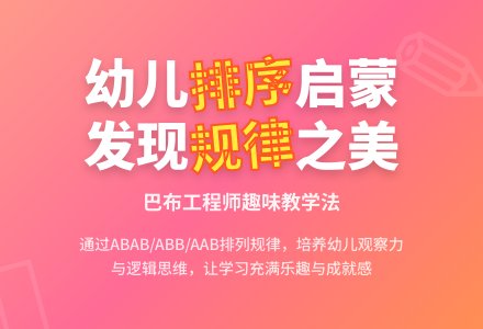 中班科学巴布庄园有规律排序教案反思-幼师课件网
