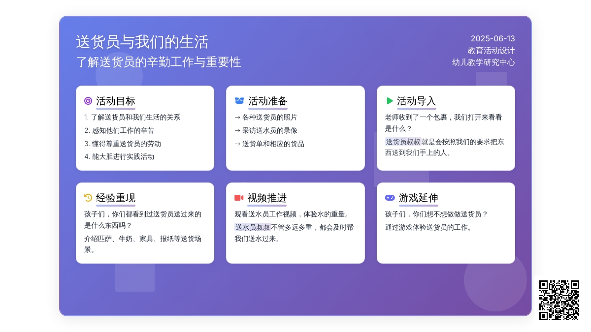 中班科学送货员教案反思