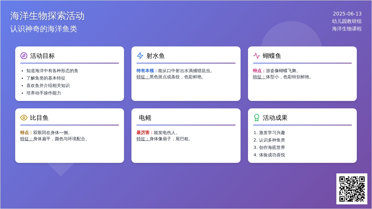 中班科学活动多种多样的鱼教案反思
