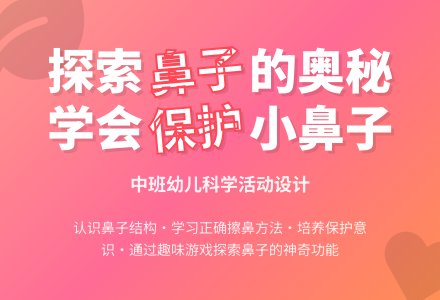 中班科学活动认识鼻子教案反思-幼师课件网