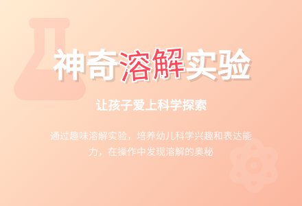 中班科学水的溶解教案反思-幼师课件网