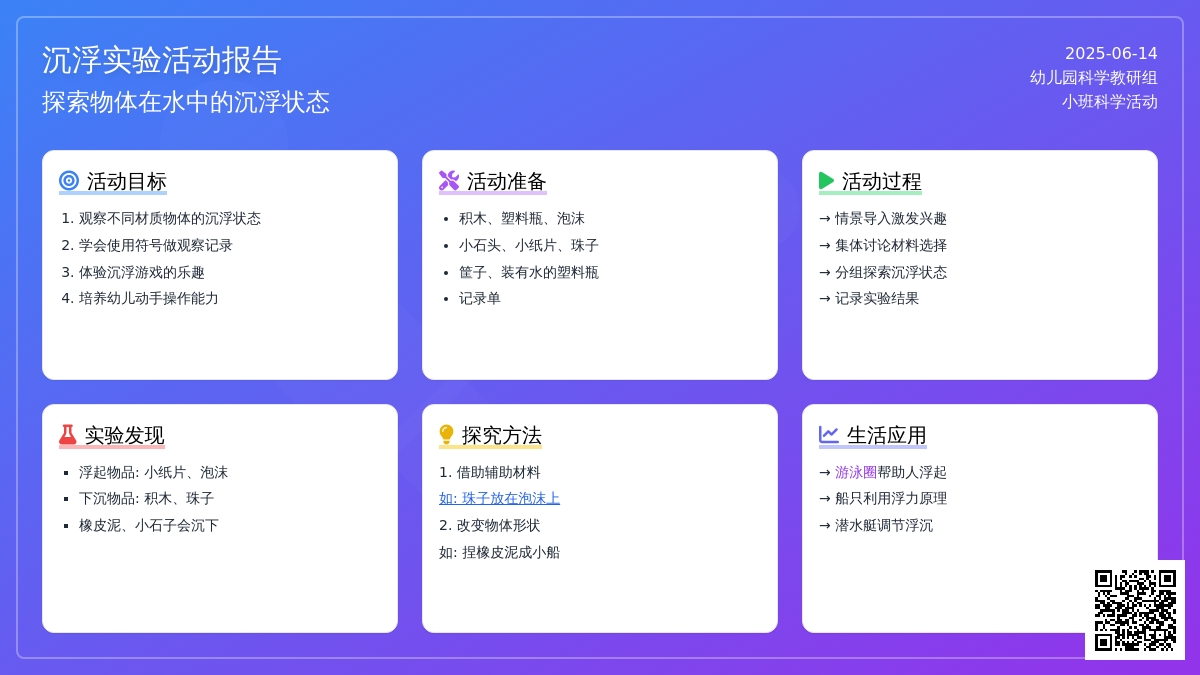 中班科学活动沉与浮教案