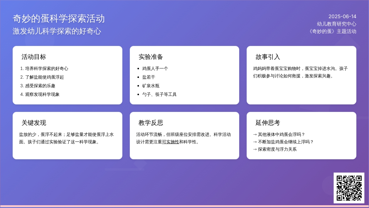 中班科学蛋孩子得救了教案反思
