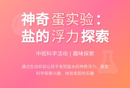 中班科学蛋孩子得救了教案反思-幼师课件网