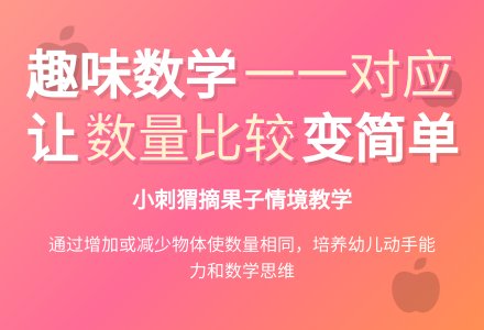 中班科学活动小刺猬运果子教案反思-幼师课件网