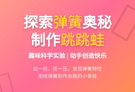中班科学活动跳跳蛙教案反思-幼师课件网