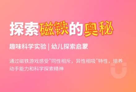 中班科学活动有魔力的磁铁教案反思-幼师课件网
