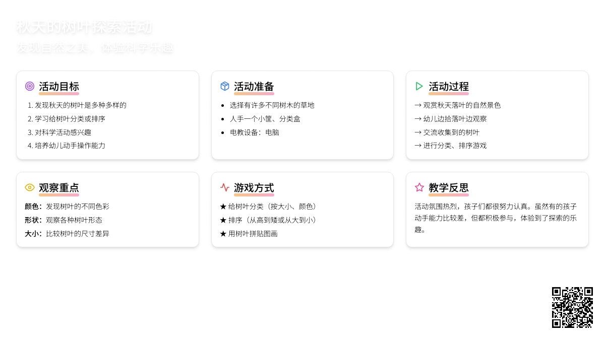 中班科学多彩的树叶教案反思