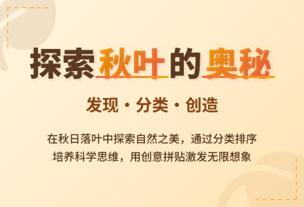 中班科学多彩的树叶教案反思-幼师课件网