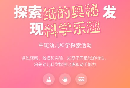 中班科学活动我的发现有趣的纸教案反思-幼师课件网