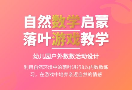 中班科学捡落叶教案反思-幼师课件网