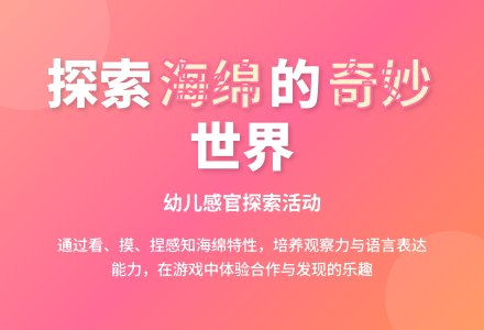 中班科学海绵孩子教案反思-幼师课件网