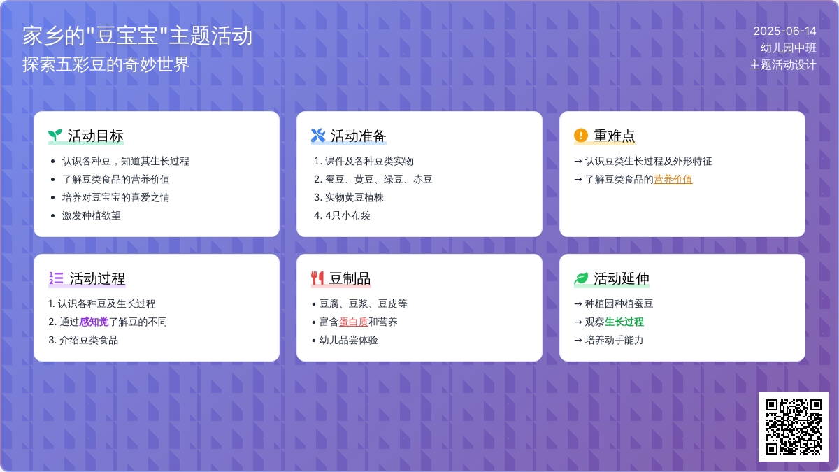 中班科学活动五彩豆教案反思