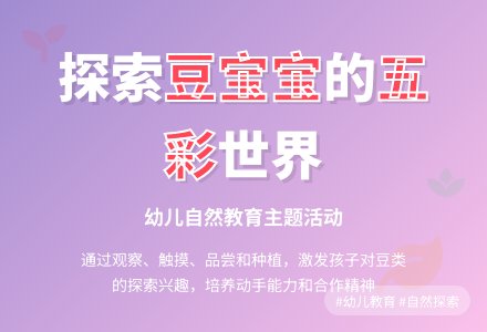 中班科学活动五彩豆教案反思-幼师课件网