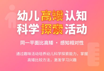 中班科学活动比较高矮教案反思-幼师课件网