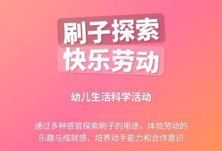 中班科学刷子是我的好帮手教案反思-幼师课件网