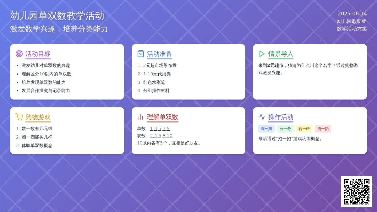 中班科学活动认识单双数教案反思