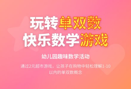 中班科学活动认识单双数教案反思-幼师课件网