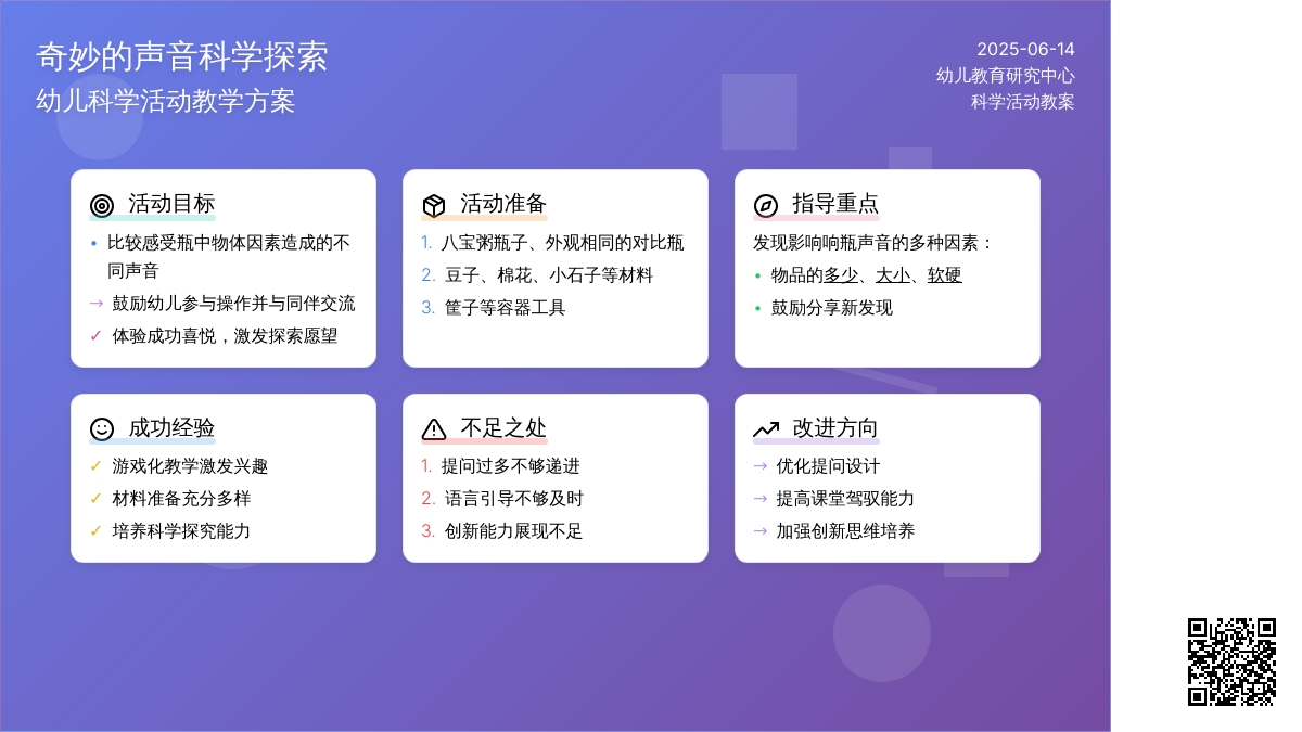 中班科学奇妙的响声教案反思