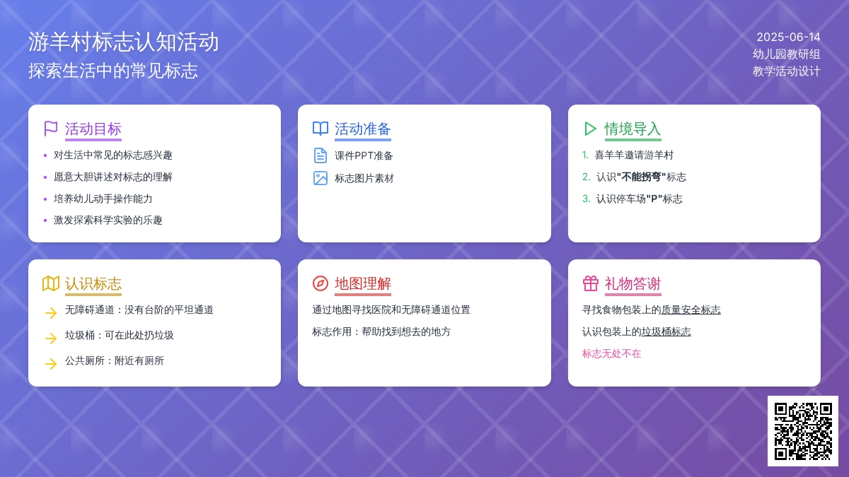 中班科学公开课游羊村教案反思