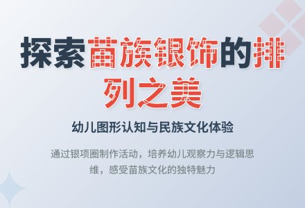 中班科学银项圈教案反思-幼师课件网