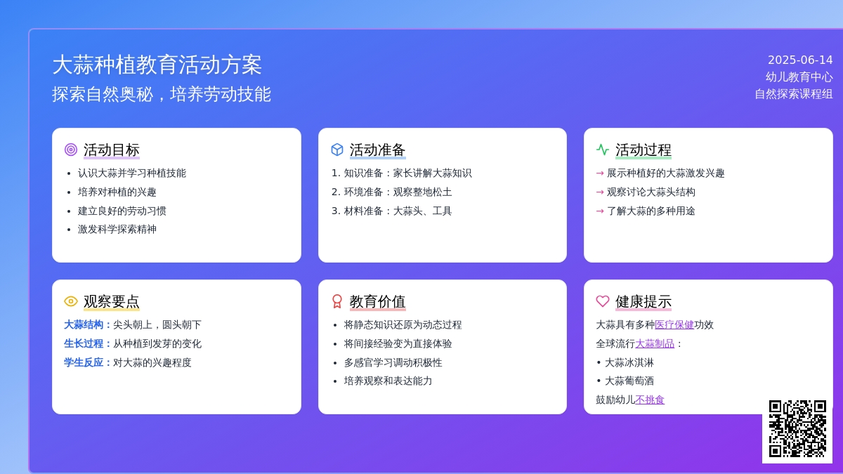 中班科学活动我们一起种大蒜教案反思