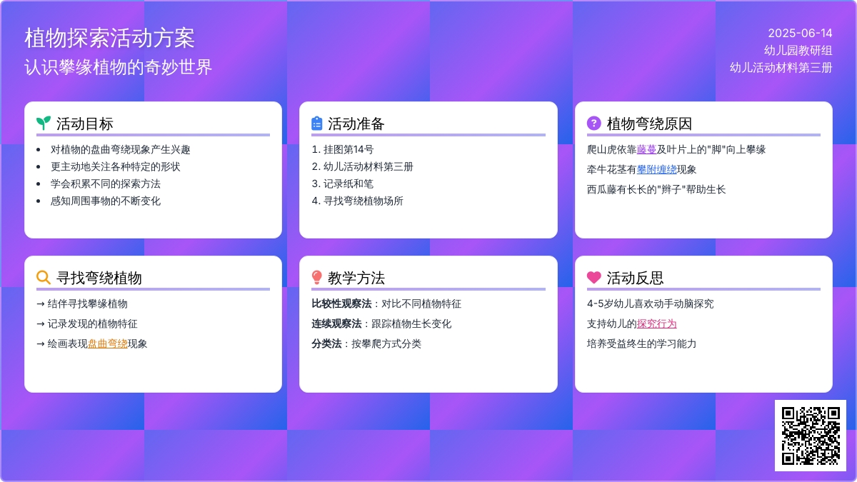 中班科学植物的弯曲运动教案反思
