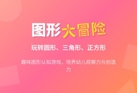 中班科学活动可爱的图形孩子教案反思-幼师课件网