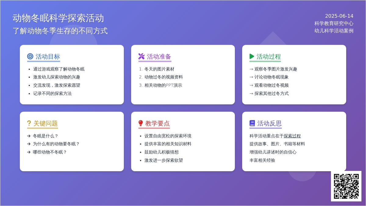 中班科学冬天里的动物教案反思